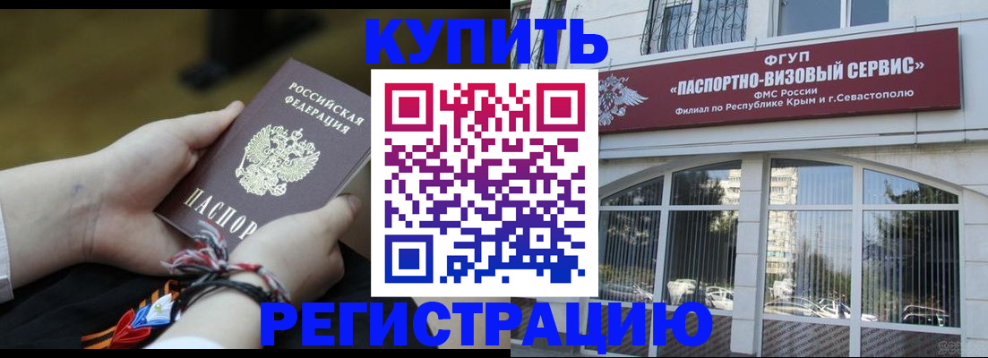 прописка для работы в Чехове