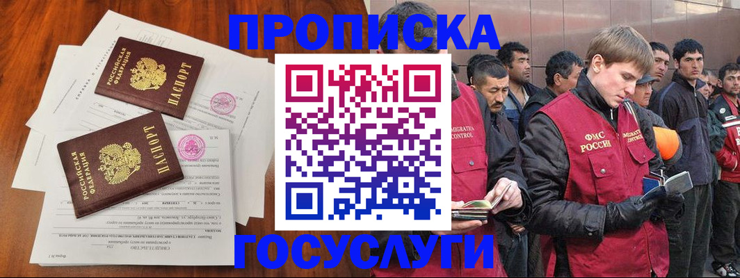 прописка иностранных граждан в Чехове