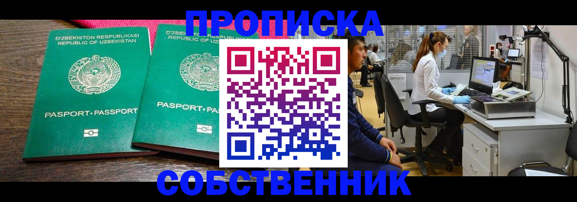 прописка регистрация в Чехове